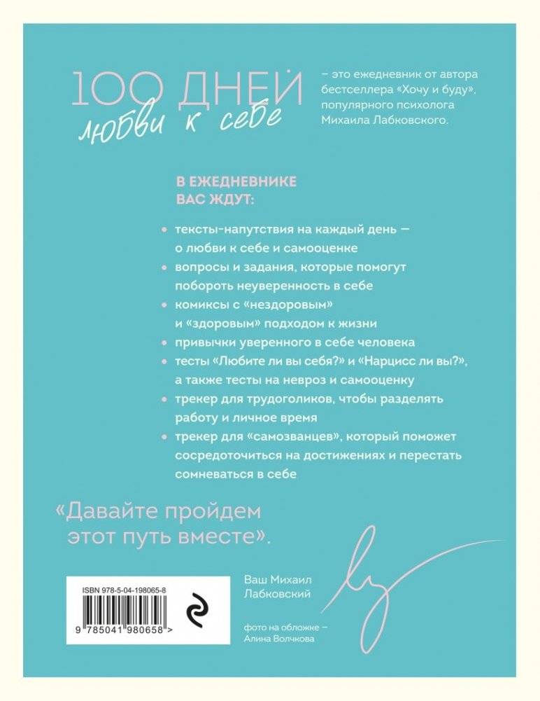 100 дней любви к себе с Михаилом Лабковским. Ежедневник фото книги 3