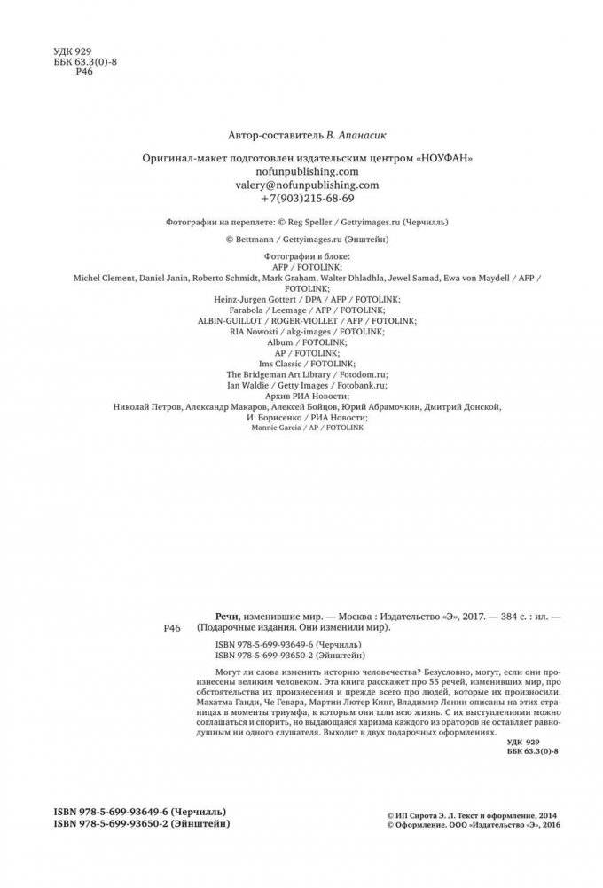 Речи, изменившие мир фото книги 2