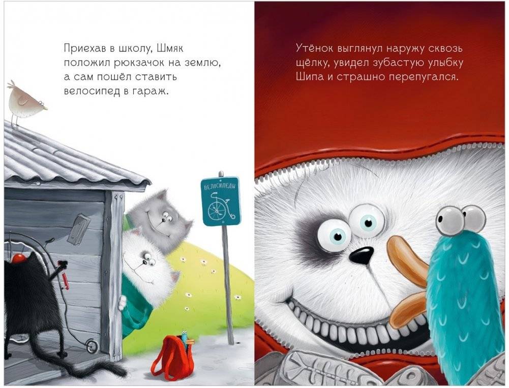 Котёнок Шмяк и утёнок, который не крякал фото книги 3