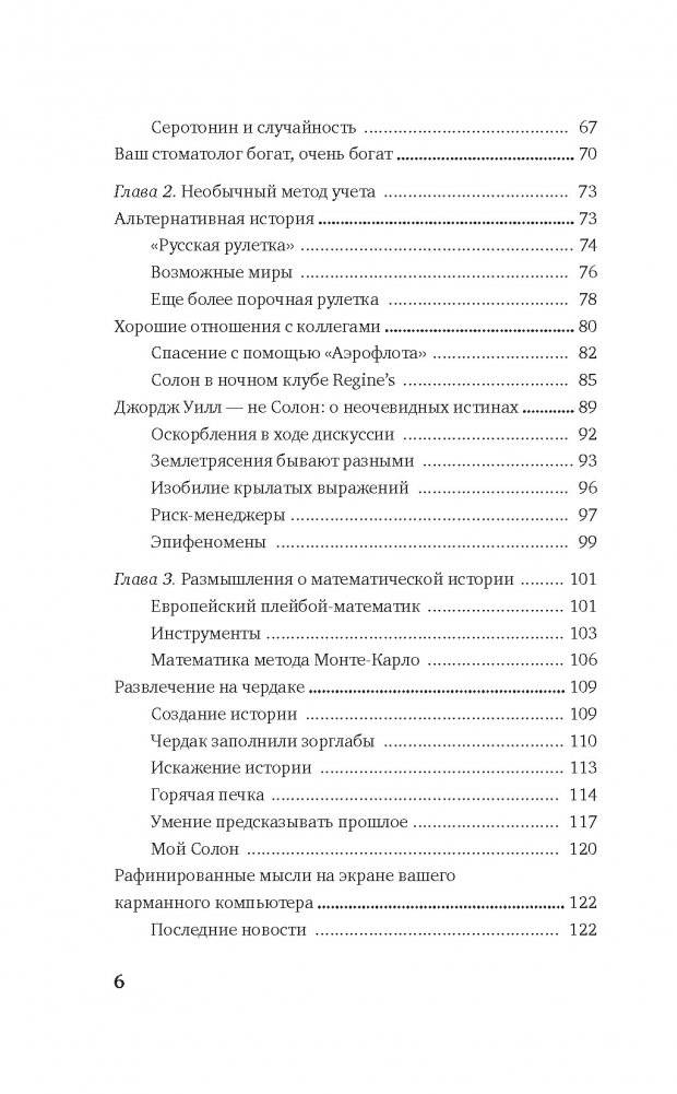 Одураченные случайностью. О скрытой роли шанса в бизнесе и в жизни фото книги 3