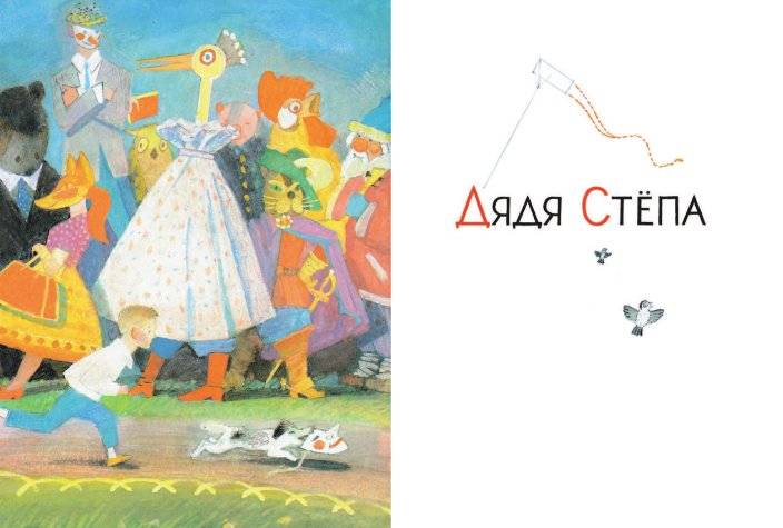 Дядя Степа фото книги 5