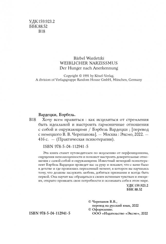 Хочу всем нравиться. Как исцелиться от стремления быть идеальной и выстроить гармоничные отношения с собой и окружающими фото книги 5