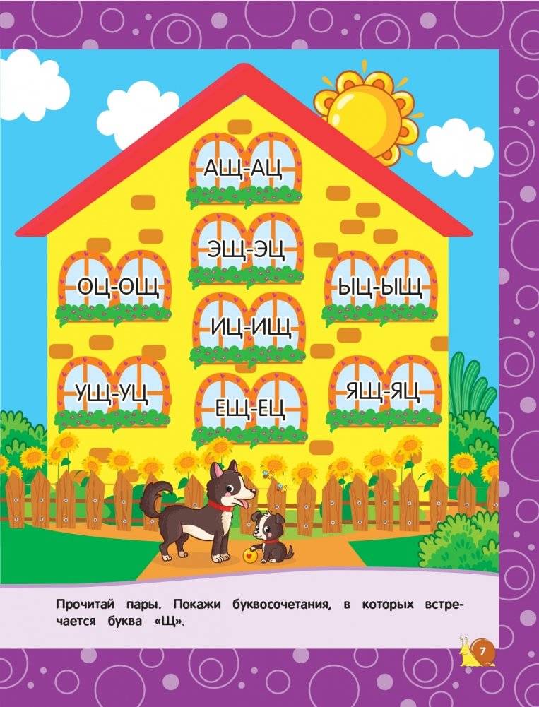 Читаем слоги и слова: для детей 5-6 лет фото книги 7