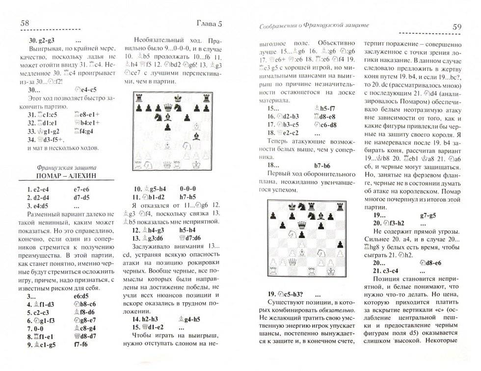 Шахматные лекции фото книги 2