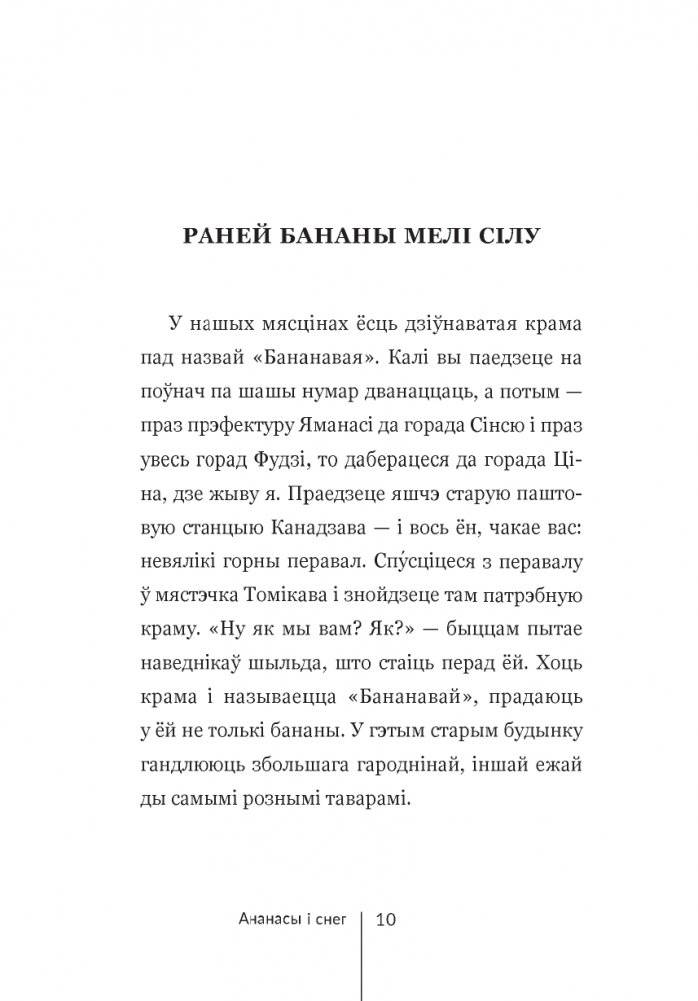 Ананасы і снег фото книги 6