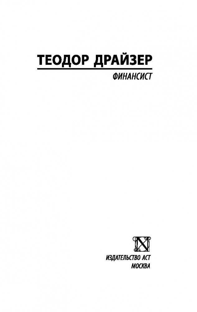 Финансист фото книги 2
