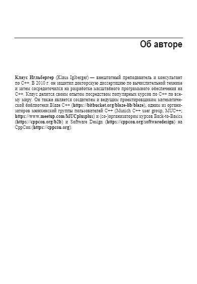 Проектирование программ на C++ фото книги 12