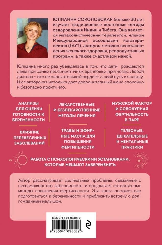 Время быть мамой. Авторская методика естественного повышения фертильности фото книги 6