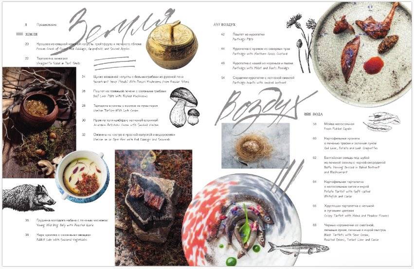 Дикая кухня фото книги 3
