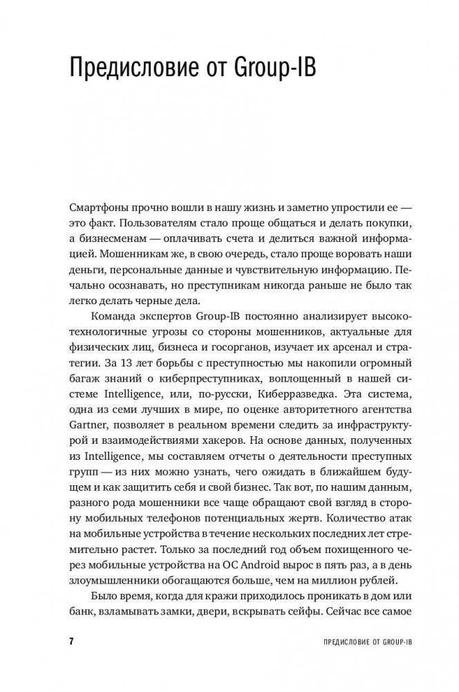 Мобильное приложение как инструмент бизнеса фото книги 5