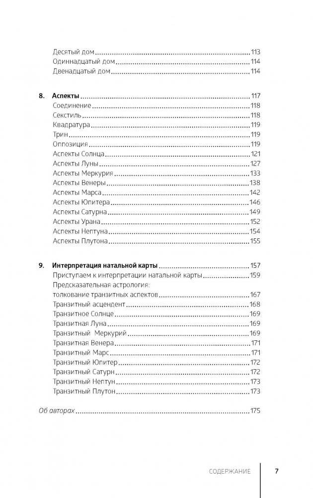 Астрология фото книги 4