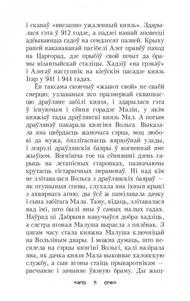 Тры жыцці княгіні Рагнеды фото книги 6