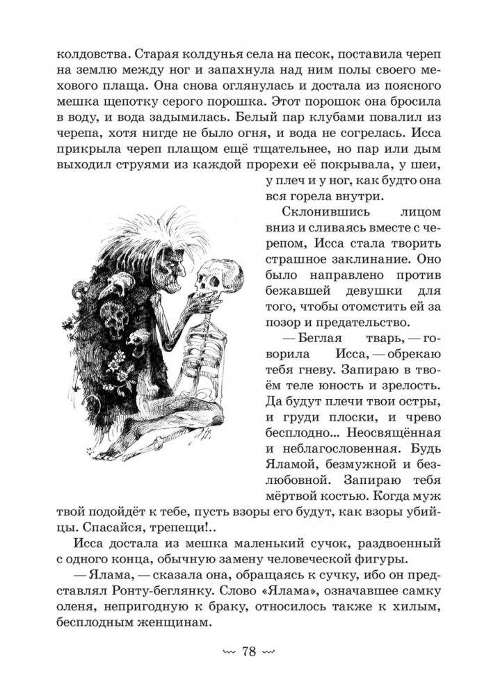 Жертвы дракона. На озере Лоч фото книги 5