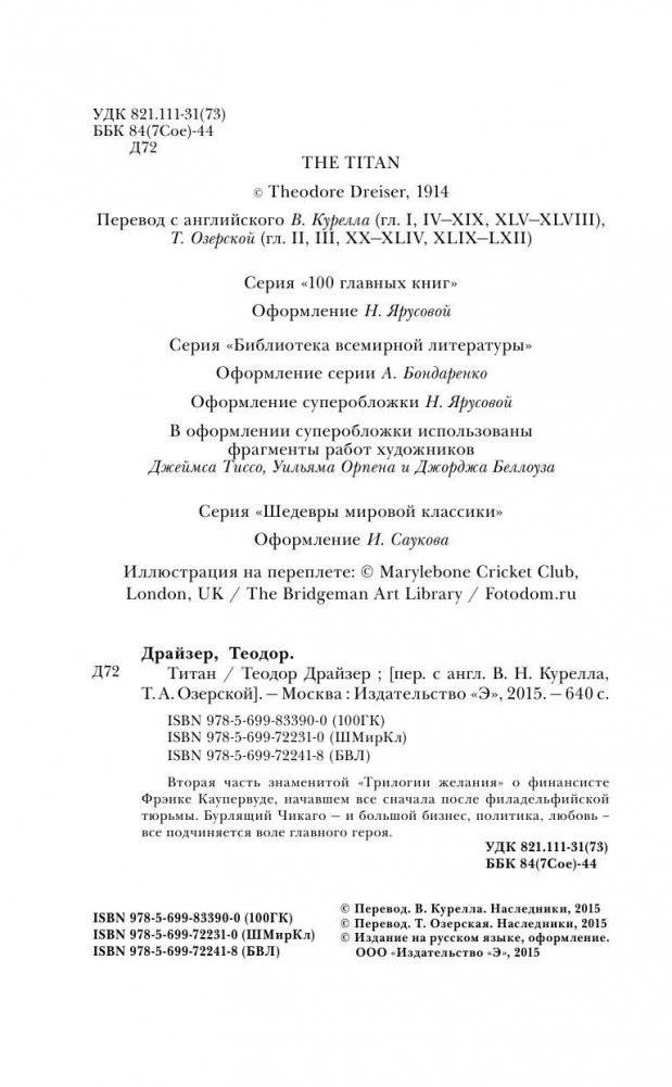 Титан фото книги 4