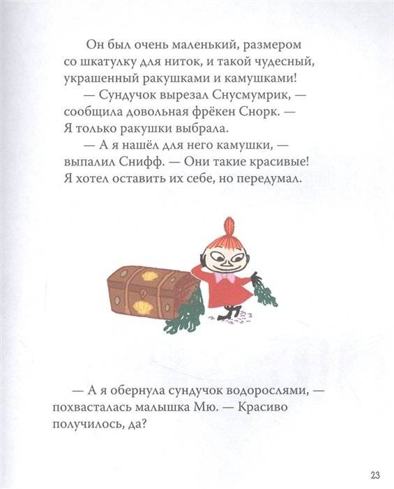 Все-все-все о муми-троллях для малышей фото книги 7