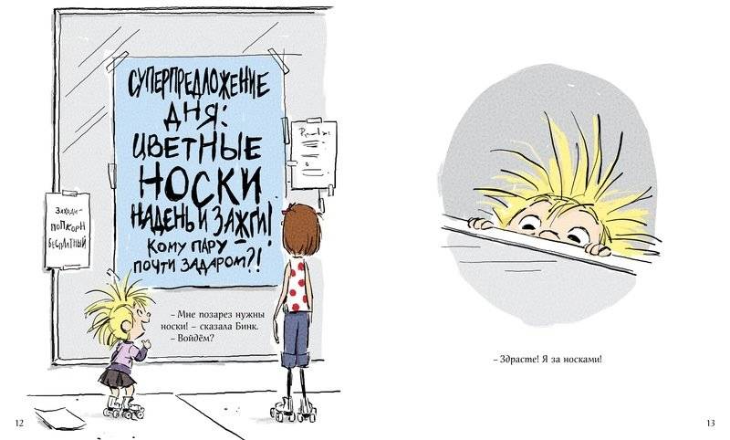 Бинк и Голли фото книги 5