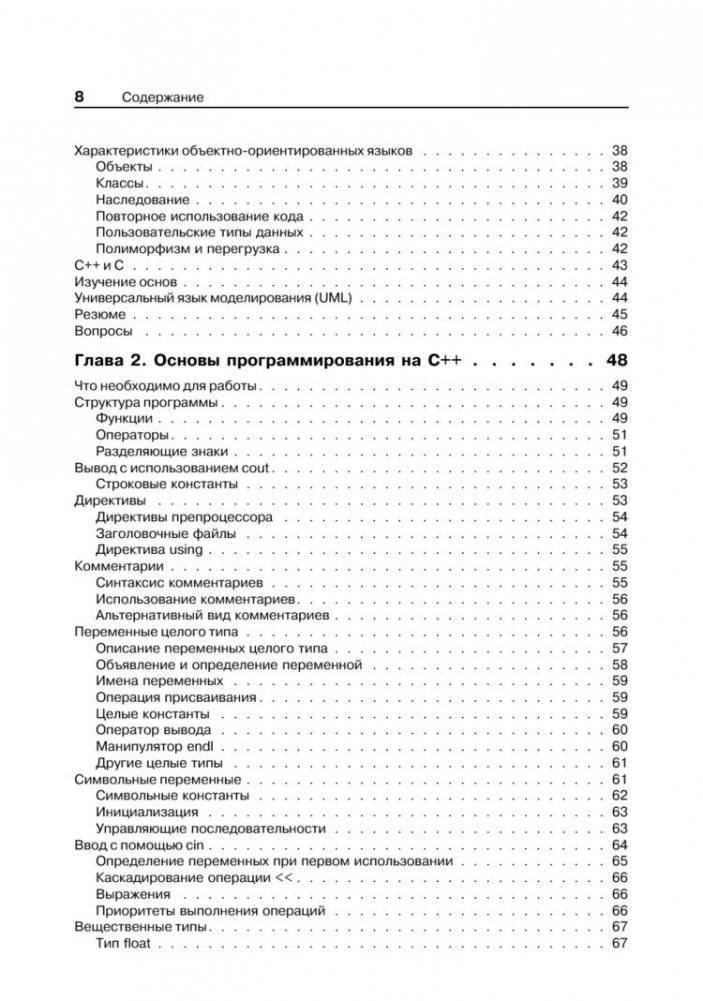 Объектно-ориентированное программирование в С++. Классика Computer Science фото книги 3