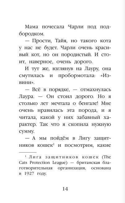 Котёнок Милли, или С возвращением, леопард! фото книги 8