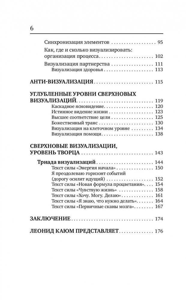 Сверхновые визуализации. Мечту - в реальность! фото книги 7