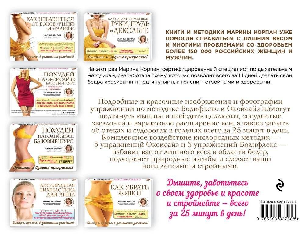 Стройные ноги без целлюлита и варикоза фото книги 8