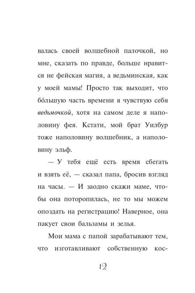 Мирабель. Необычная подружка (выпуск 4) фото книги 13