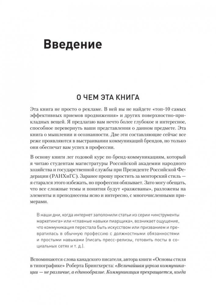Философия успешного бренда фото книги 4