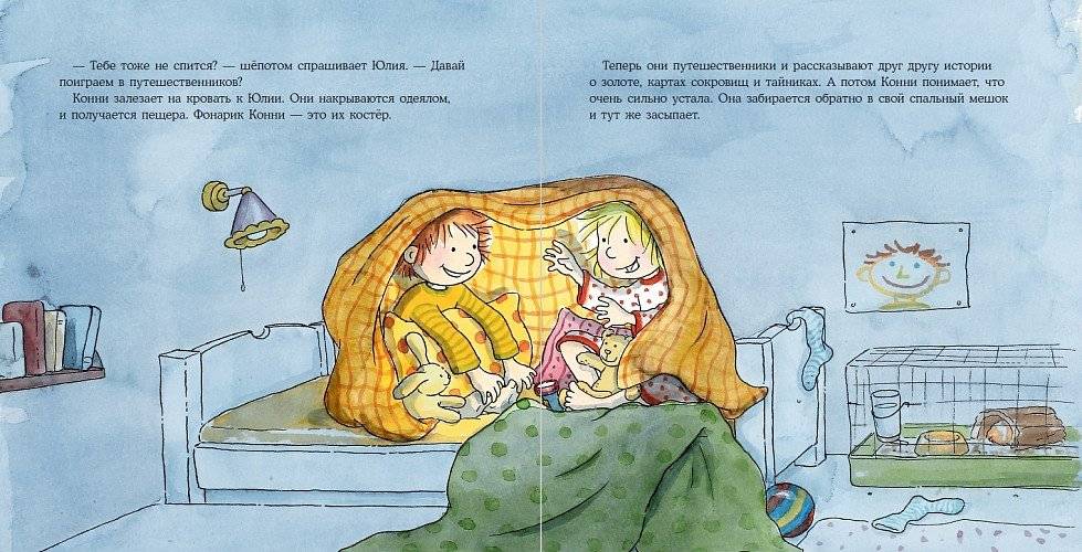 Конни ночует у подруги фото книги 3