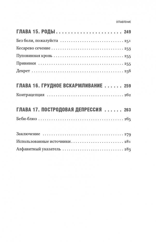 Ваше женское здоровье. Новый подход к лечению от французского гинеколога фото книги 12
