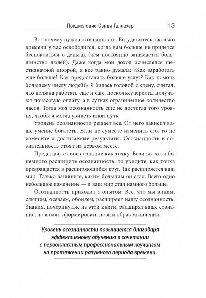 Секрет привлечения денег фото книги 10