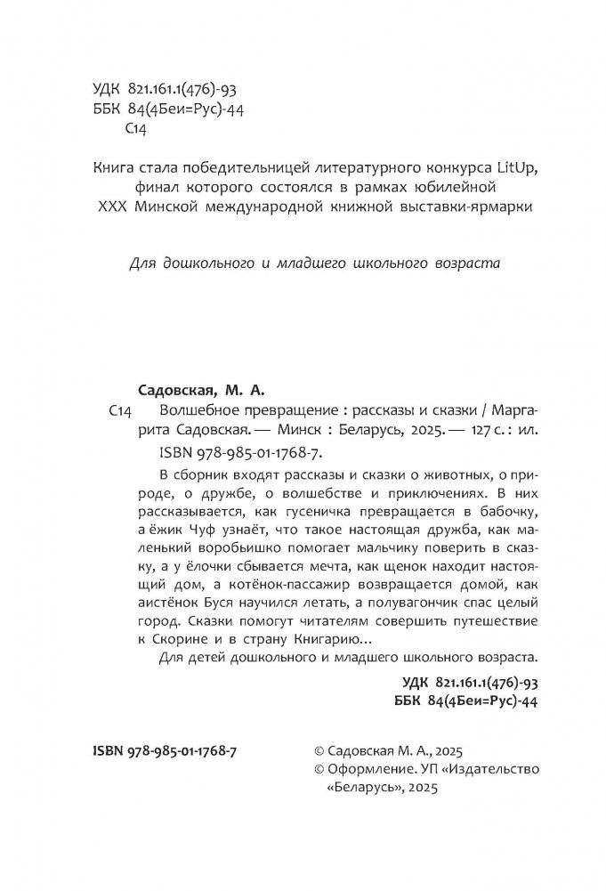 Волшебное превращение фото книги 2