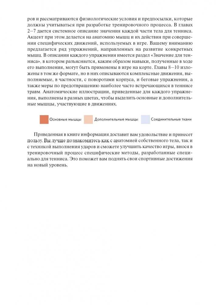 Анатомия тенниса фото книги 4