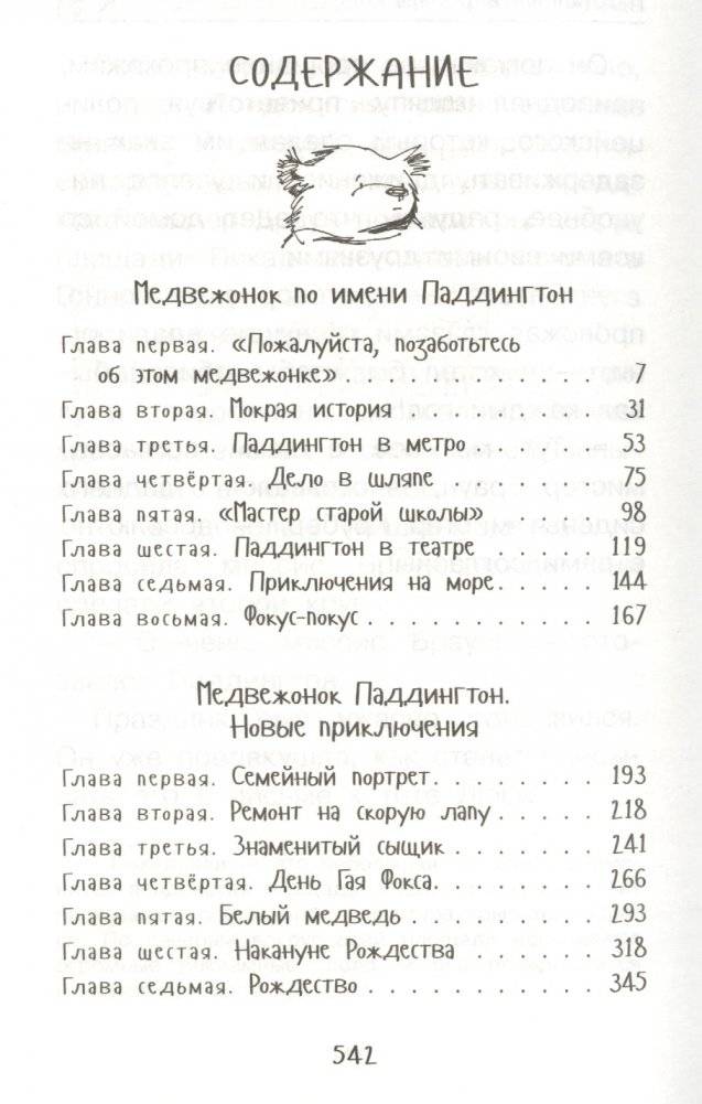 Медвежонок Паддингтон. Приключения начинаются фото книги 2