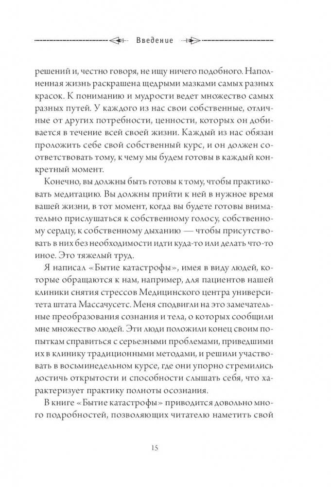 Куда бы ты ни шел - ты уже там. Осознанная медитация в повседневной жизни фото книги 3