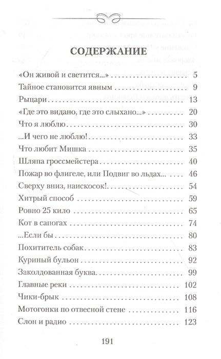 Денискины рассказы фото книги 2