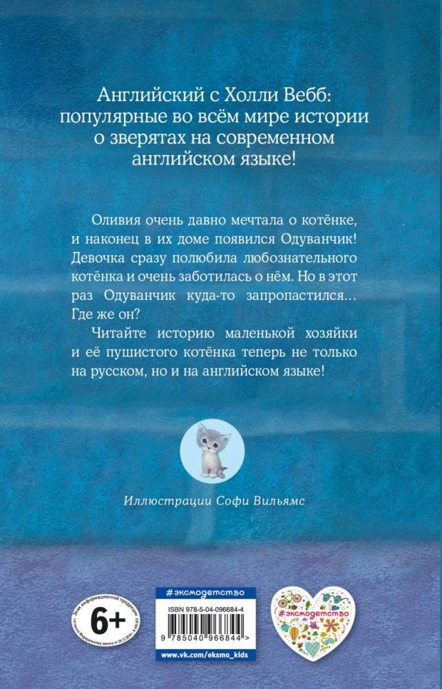 Котёнок Одуванчик, или Игра в прятки = Smudge the Stolen Kitten фото книги 17