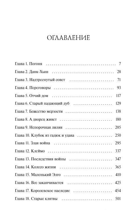 Демонология Сангомара. Часть их боли фото книги 2