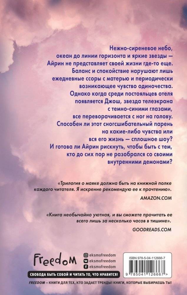 Найди меня среди шторма фото книги 2