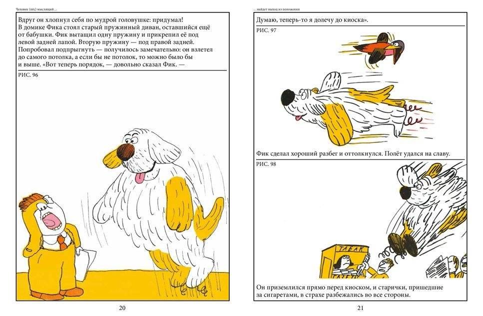 Макси-пес Фик. Приключения продолжаются фото книги 5