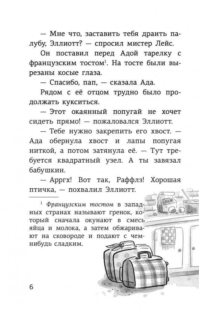 Ада Лейс ищет преступника фото книги 7