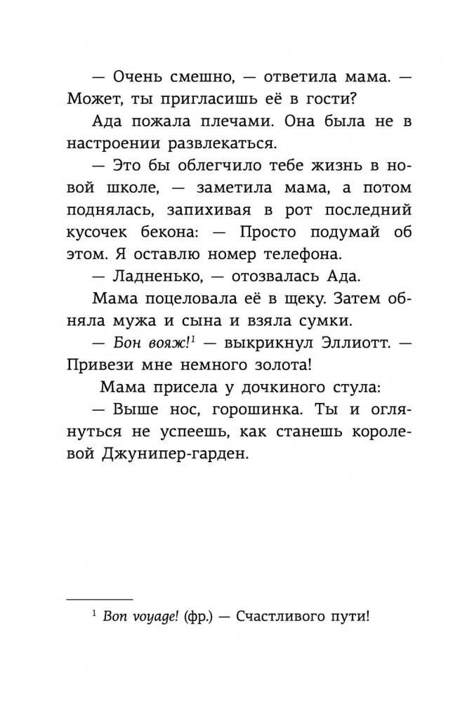 Ада Лейс ищет преступника фото книги 9