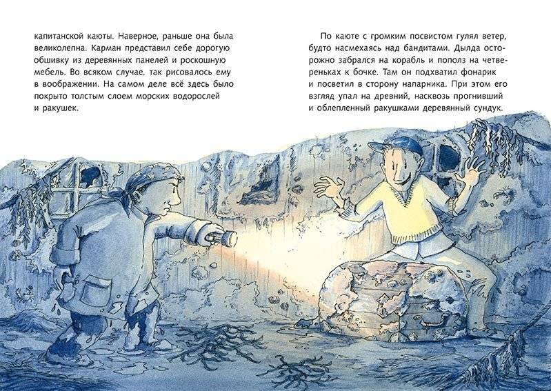 Детективы Северного моря. Книга 5: Пиратские сокровища фото книги 3