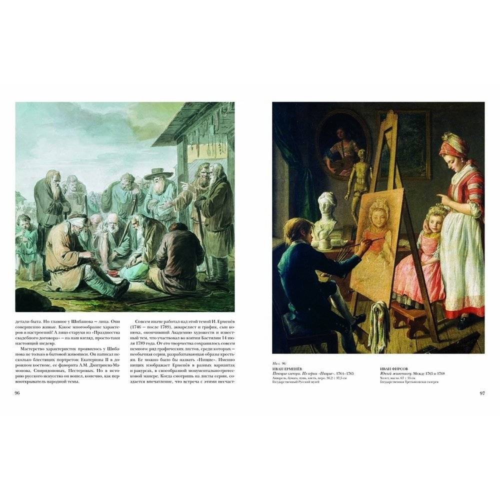Русская живопись. XVIII век фото книги 7