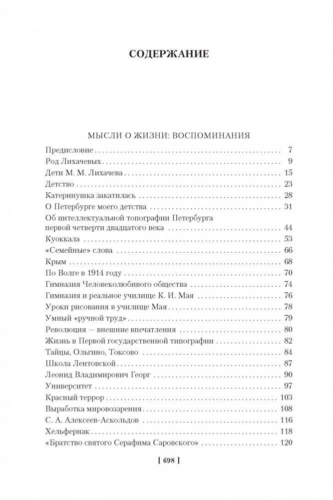 Мысли о жизни. Письма о добром. Статьи, заметки фото книги 2