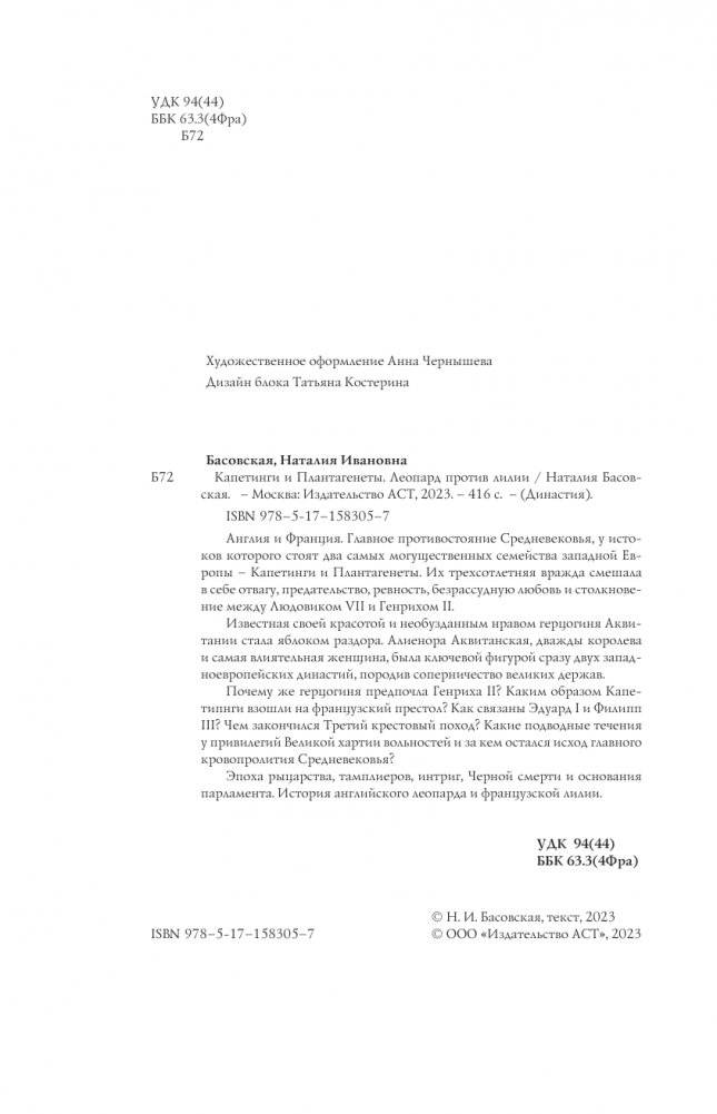 Капетинги и Плантагенеты фото книги 5