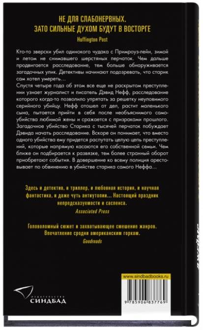 Затворник с Примроуз-лейн фото книги 2