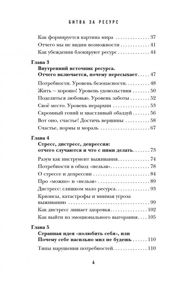 Битва за ресурс. Отчего люди борются за счастье, вместо того чтобы в нем жить фото книги 3