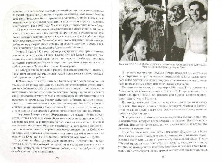 Че Гевара. Жизнь, смерть и воскрешение из мифа фото книги 3