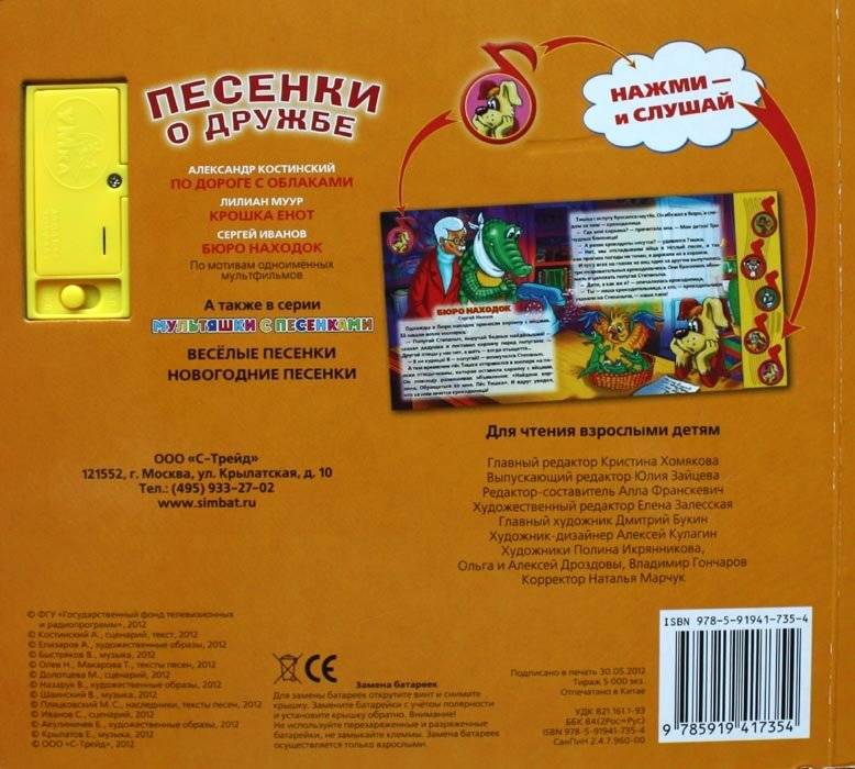 Песенки о дружбе фото книги 4