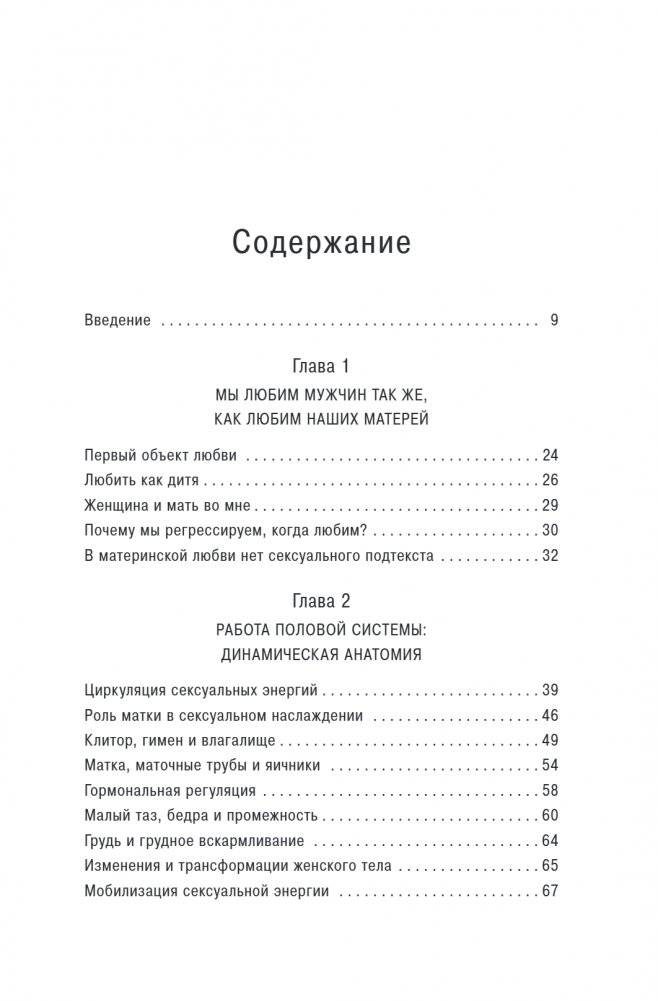 Желанная женщина, желающая женщина. Как раскрыть свою сексуальность (карманный формат) фото книги 3