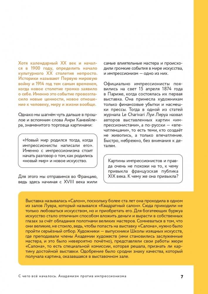 Искусство XX века. Ключи к пониманию. События, художники, эксперименты фото книги 8